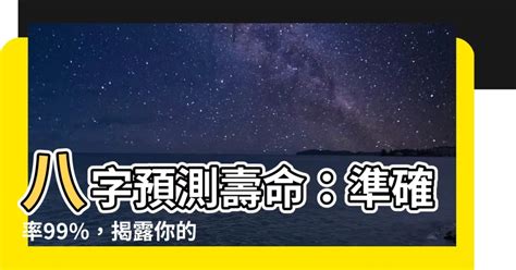 八字 準確度|測八字準確率有多少？八字算命真的很神奇！